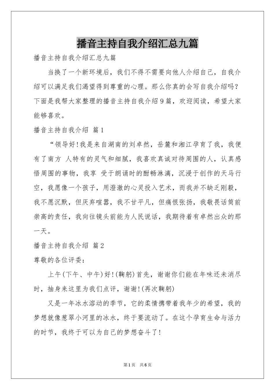 播音主持自我介绍汇总九篇_第1页
