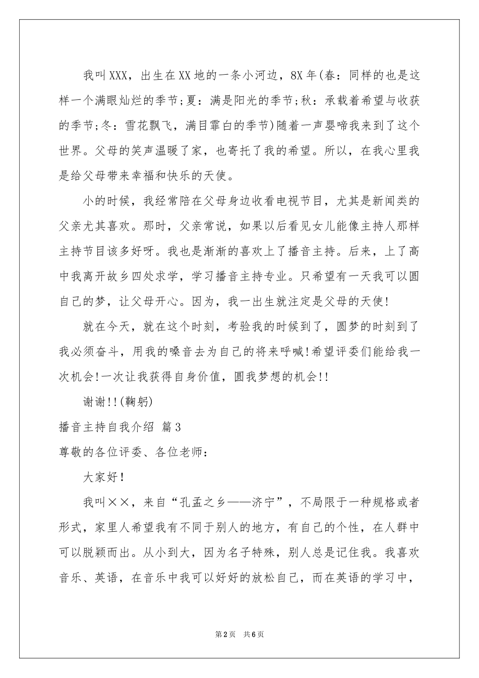 播音主持自我介绍汇总九篇_第2页