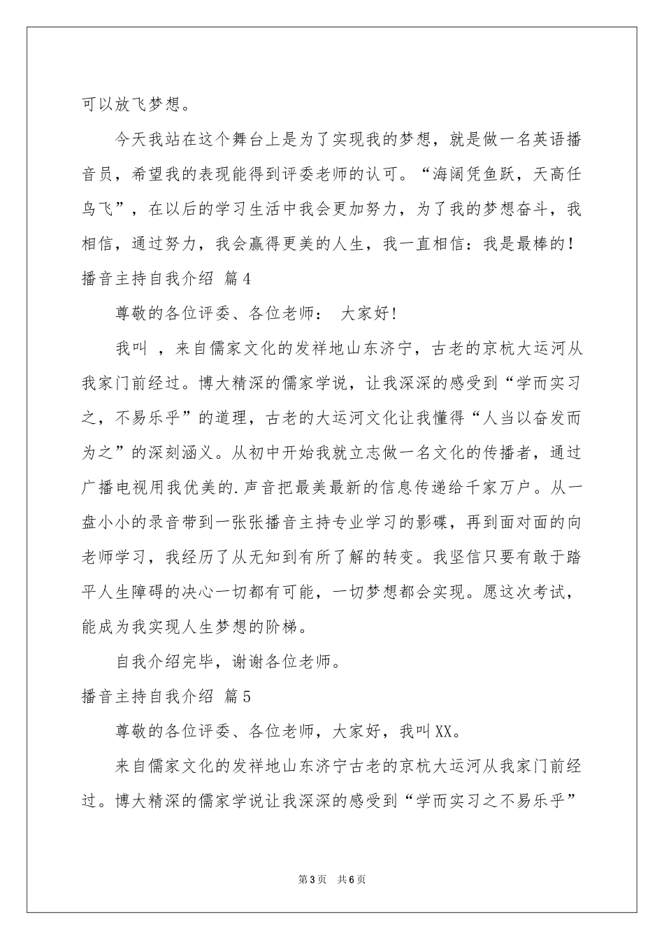 播音主持自我介绍汇总九篇_第3页