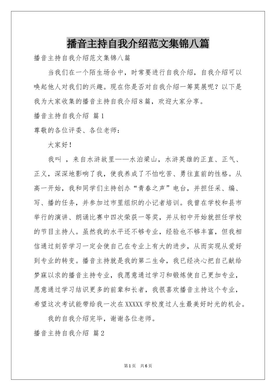 播音主持自我介绍范本集锦八篇_第1页