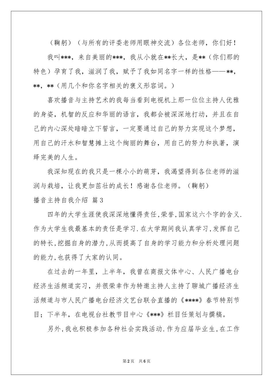 播音主持自我介绍范本集锦八篇_第2页