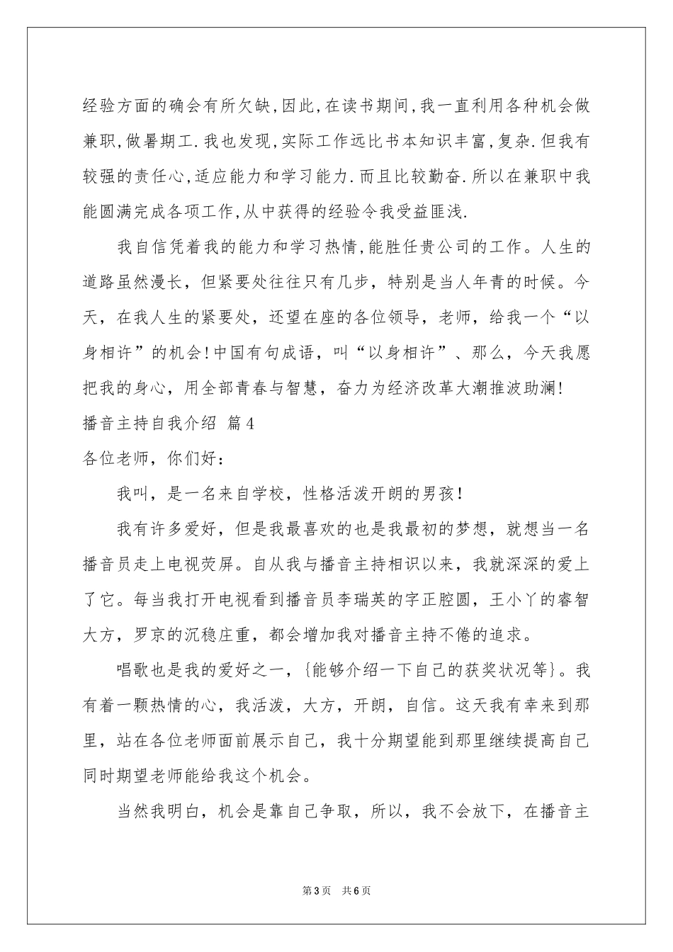 播音主持自我介绍范本集锦八篇_第3页