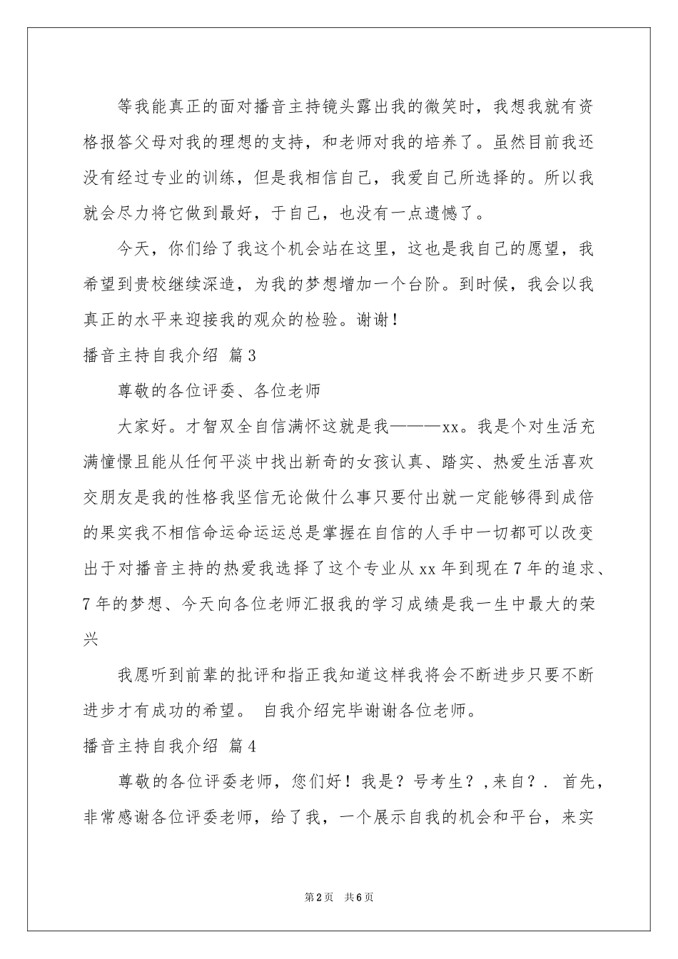 播音主持自我介绍范本汇编七篇_第2页