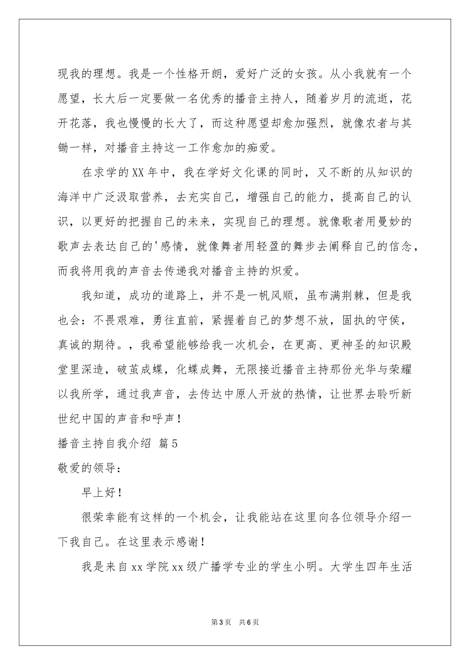 播音主持自我介绍范本汇编七篇_第3页
