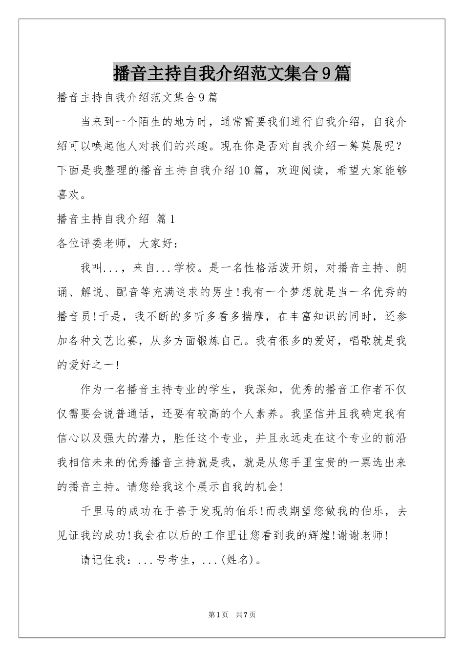 播音主持自我介绍范本集合9篇_第1页