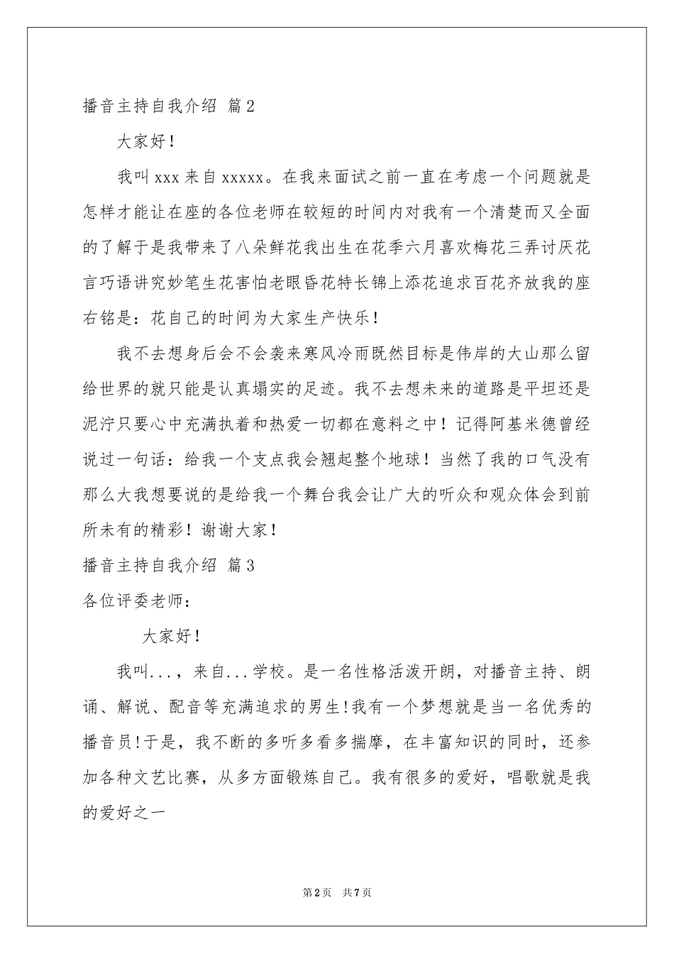 播音主持自我介绍范本集合9篇_第2页