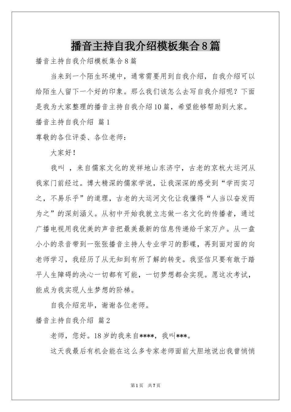 播音主持自我介绍模板集合8篇_第1页