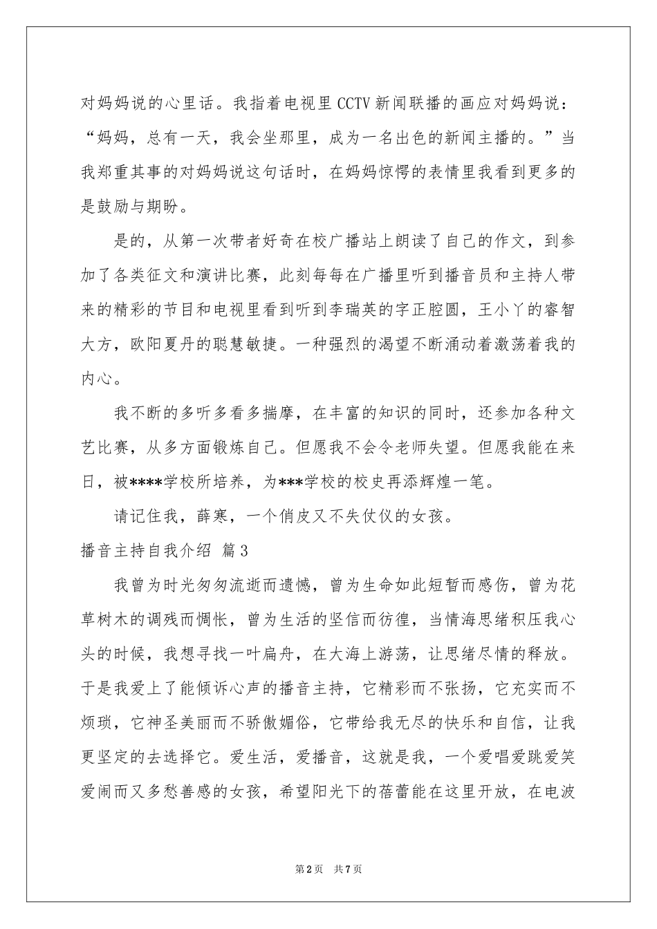 播音主持自我介绍模板集合8篇_第2页