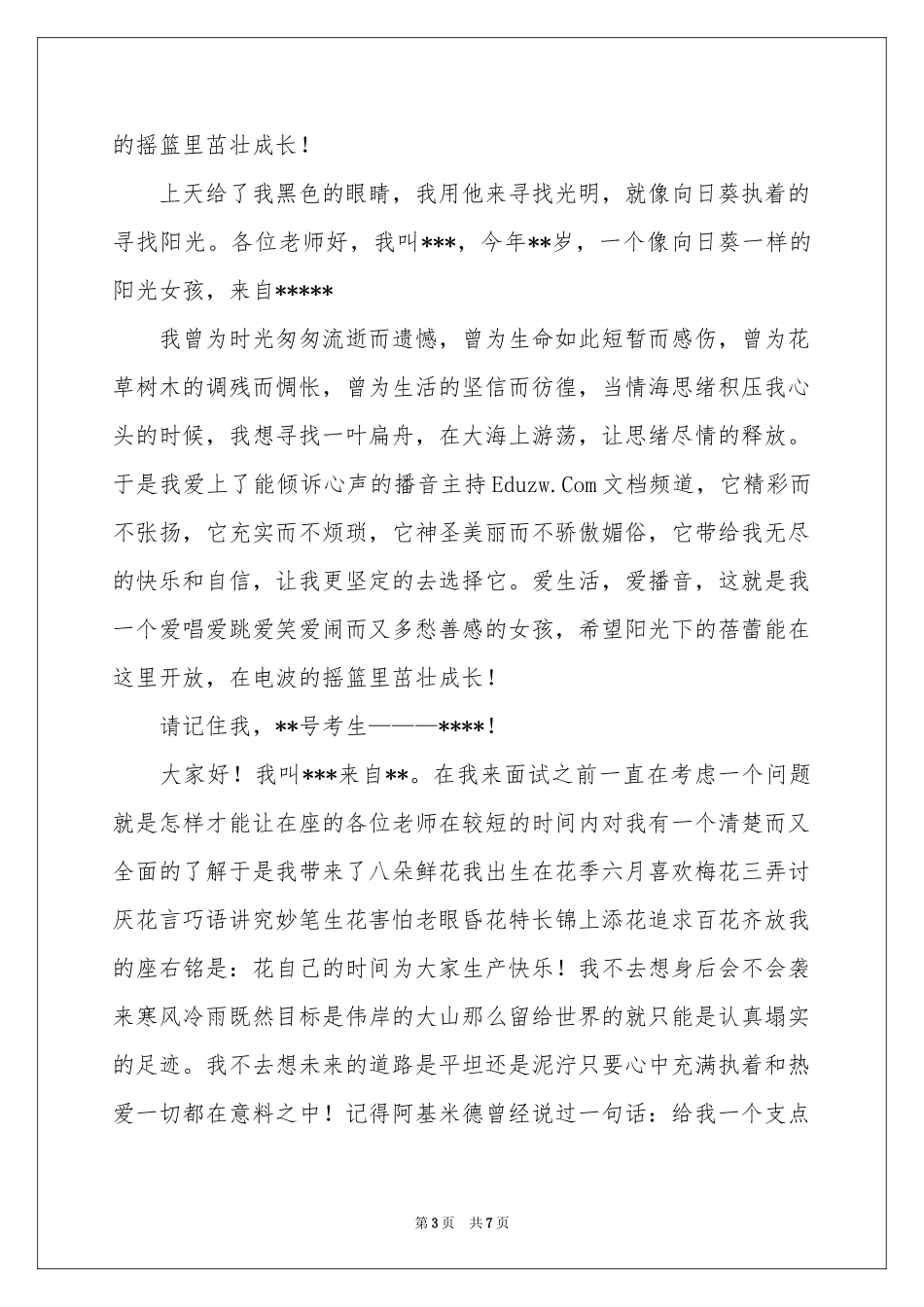 播音主持自我介绍模板集合8篇_第3页