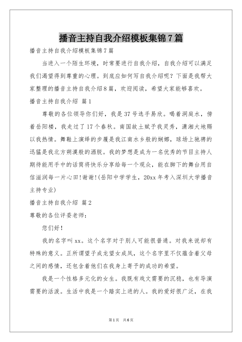 播音主持自我介绍模板集锦7篇_第1页