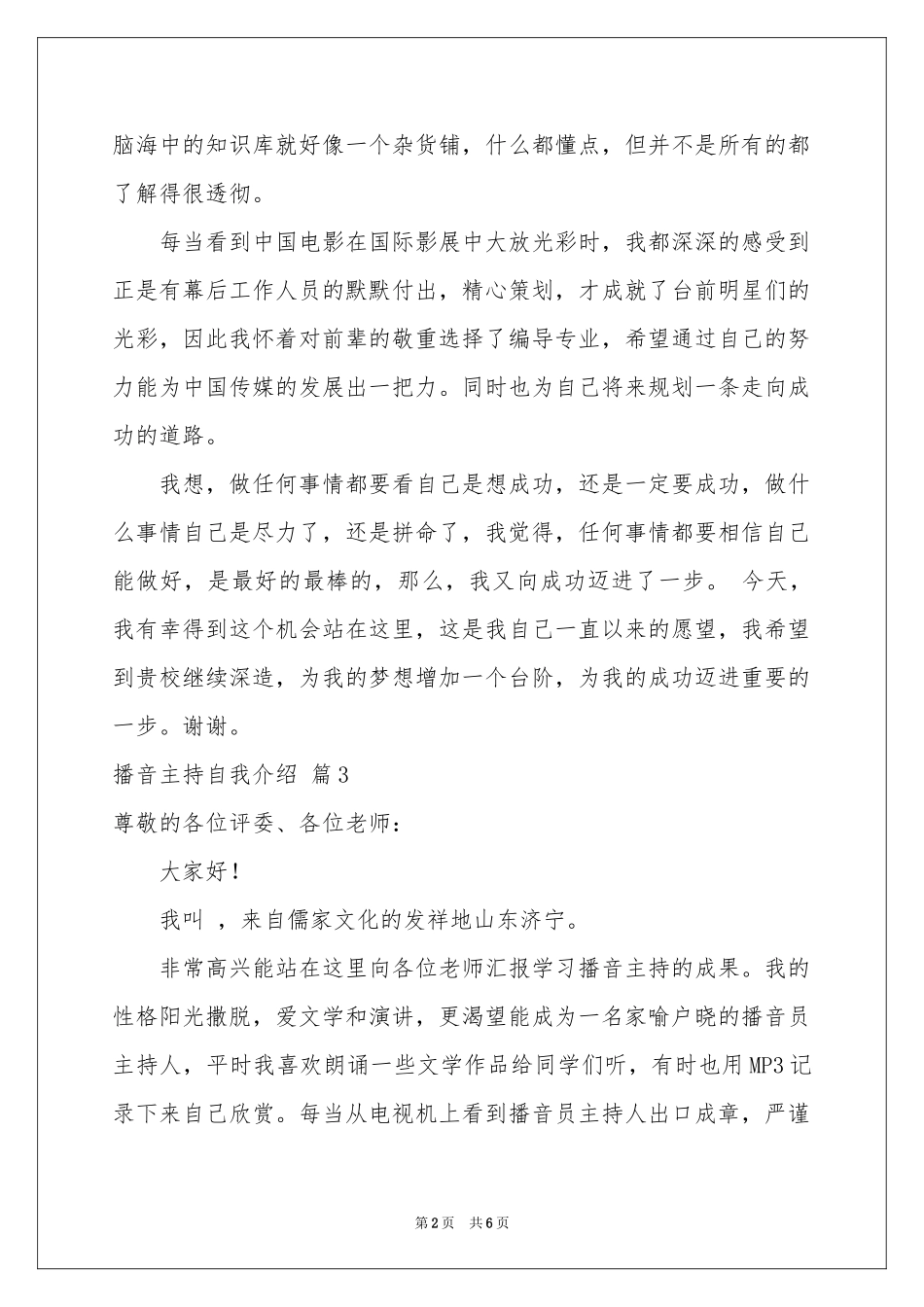 播音主持自我介绍模板集锦7篇_第2页