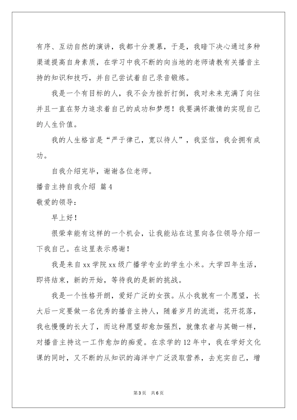播音主持自我介绍模板集锦7篇_第3页