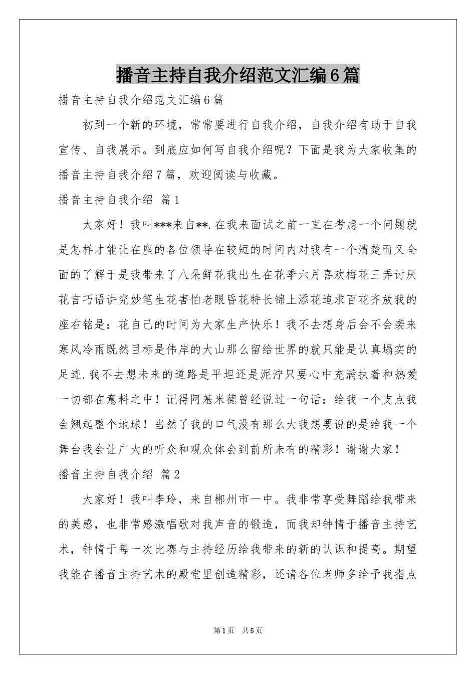 播音主持自我介绍范本汇编6篇_第1页