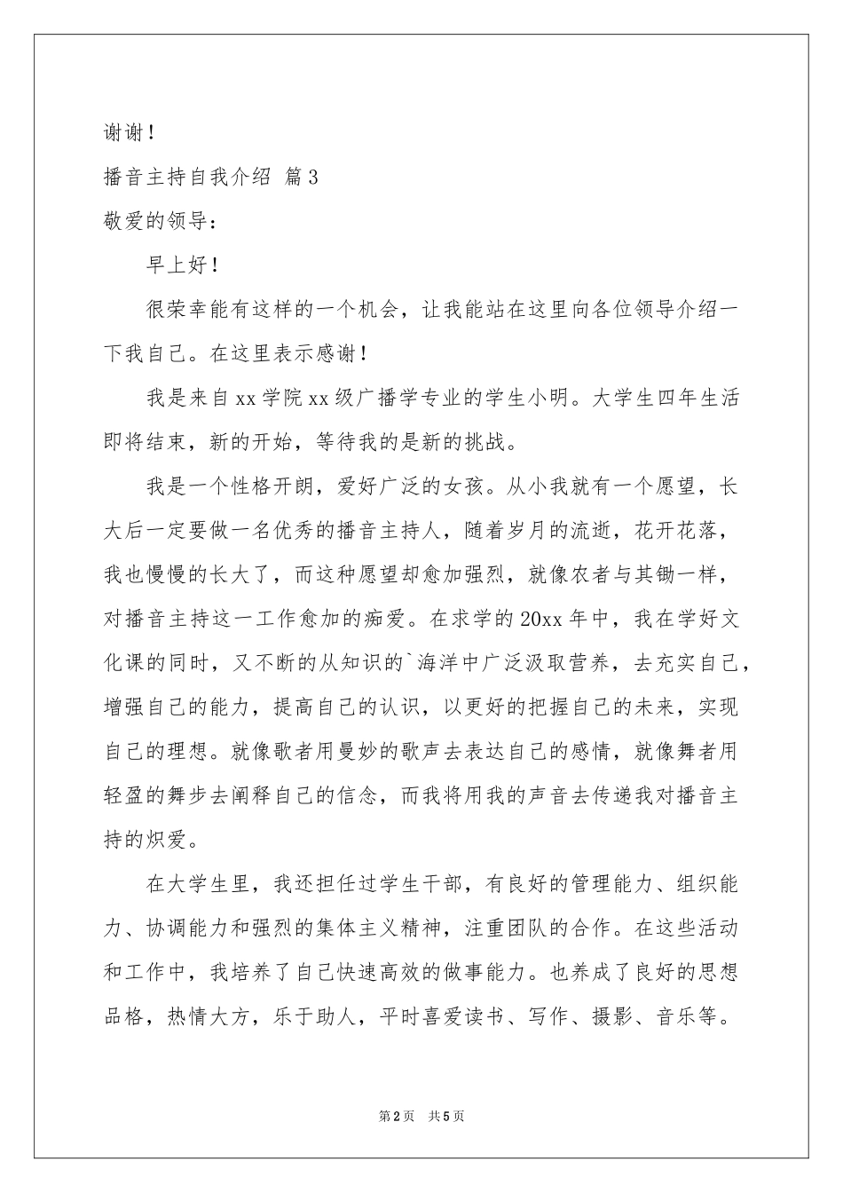 播音主持自我介绍范本汇编6篇_第2页