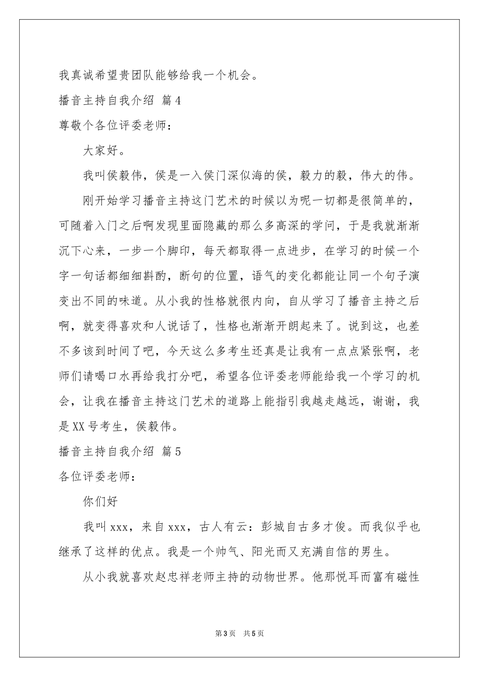 播音主持自我介绍范本汇编6篇_第3页