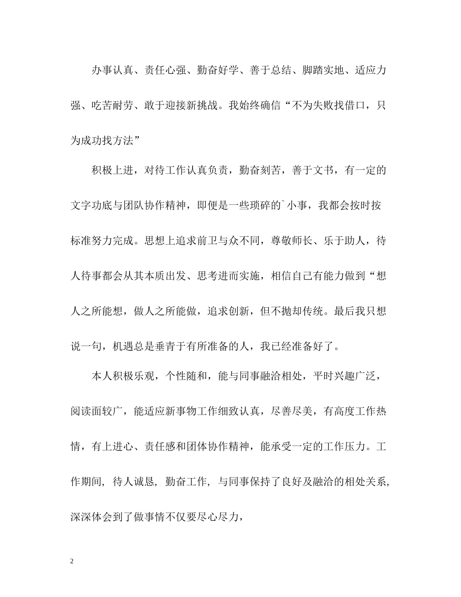 应届生求职简历的自我评价怎么写_第2页