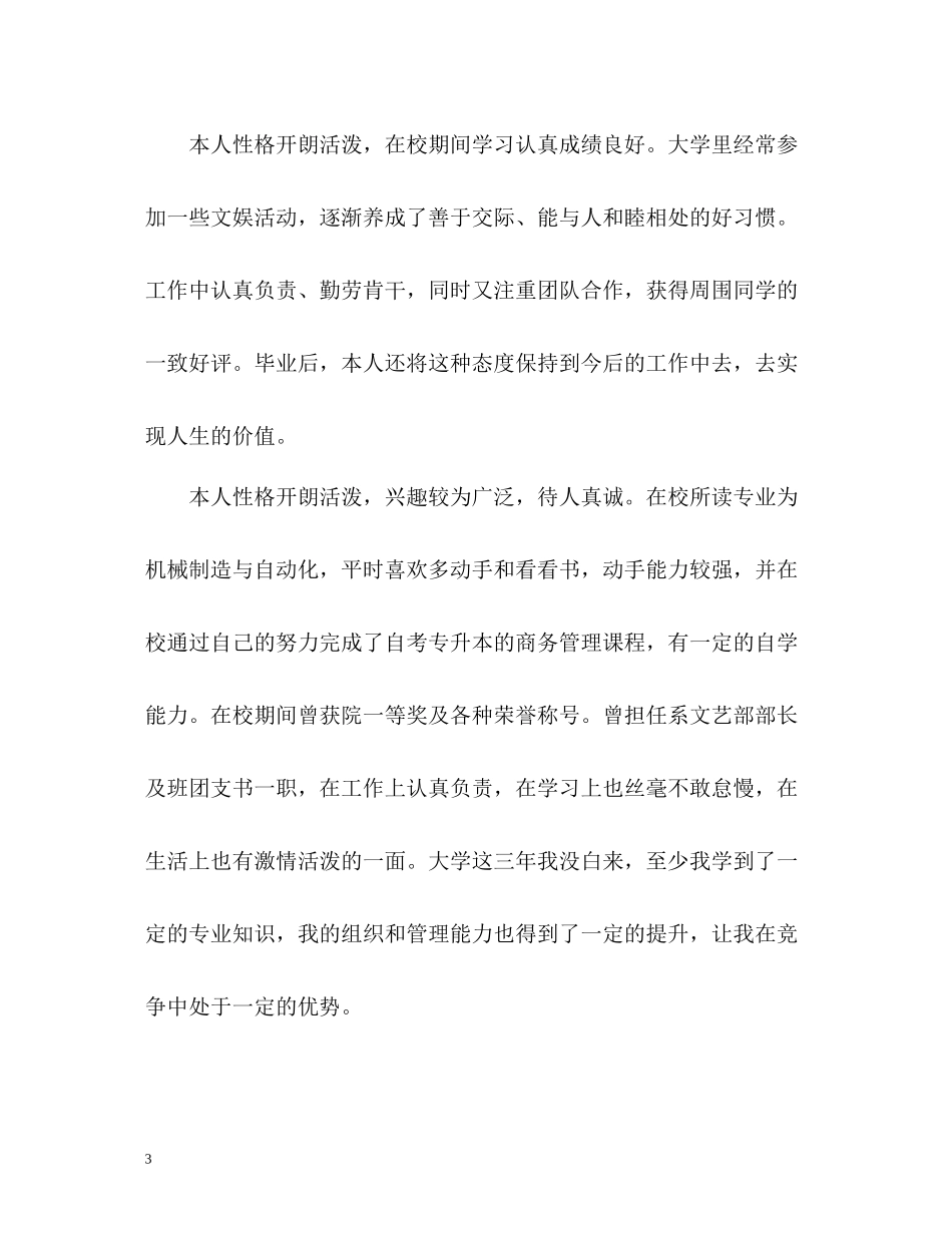 应届生求职简历的自我评价怎么写_第3页