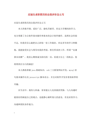 应届生求职简历的自我评价怎么写