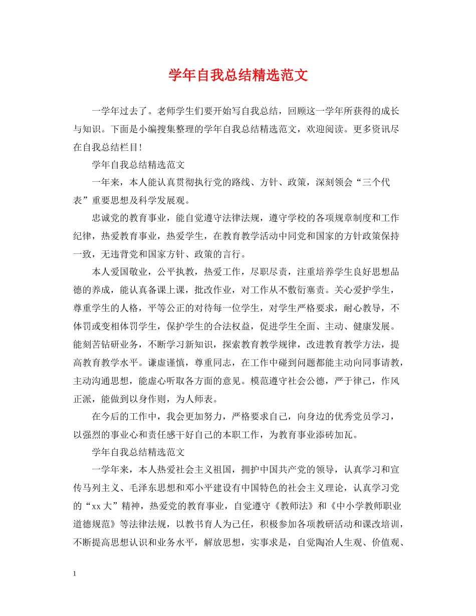 2020学年自我总结精选范文_第1页