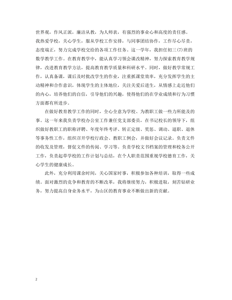 2020学年自我总结精选范文_第2页