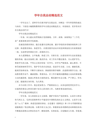 2020学年自我总结精选范文