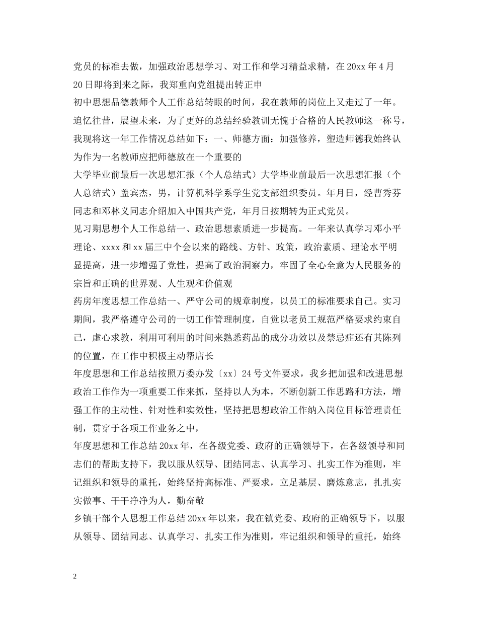 思想工作总结100篇_第2页