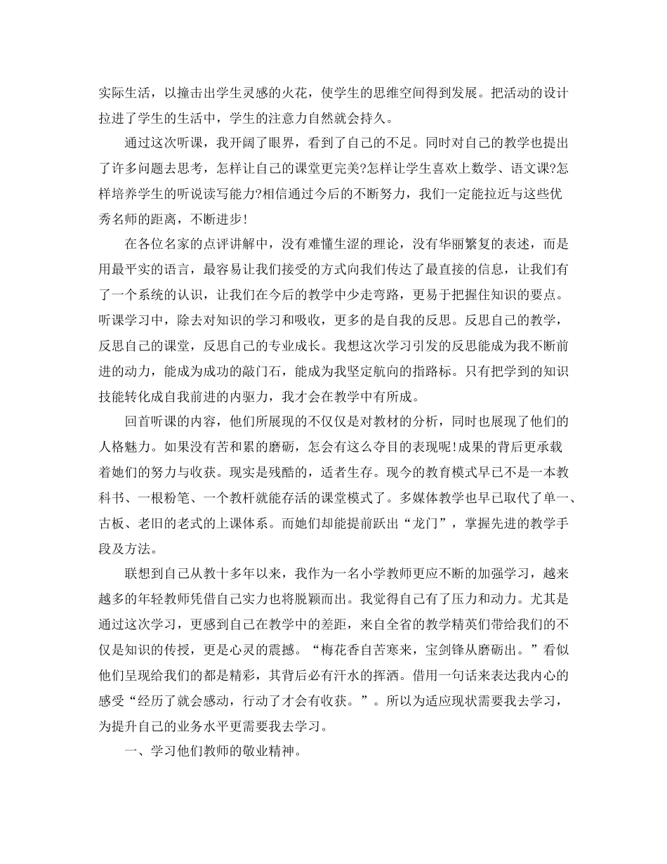 学校教师外出培训总结_第2页