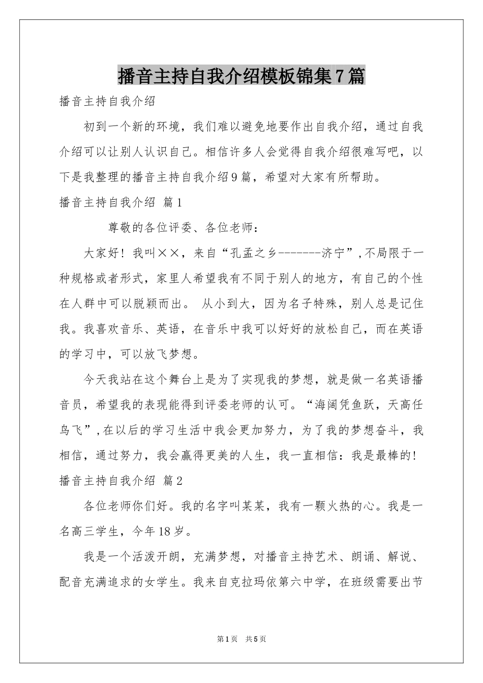 播音主持自我介绍模板锦集7篇_第1页