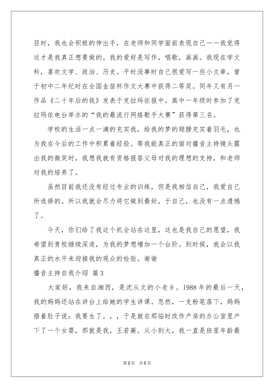 播音主持自我介绍模板锦集7篇_第2页