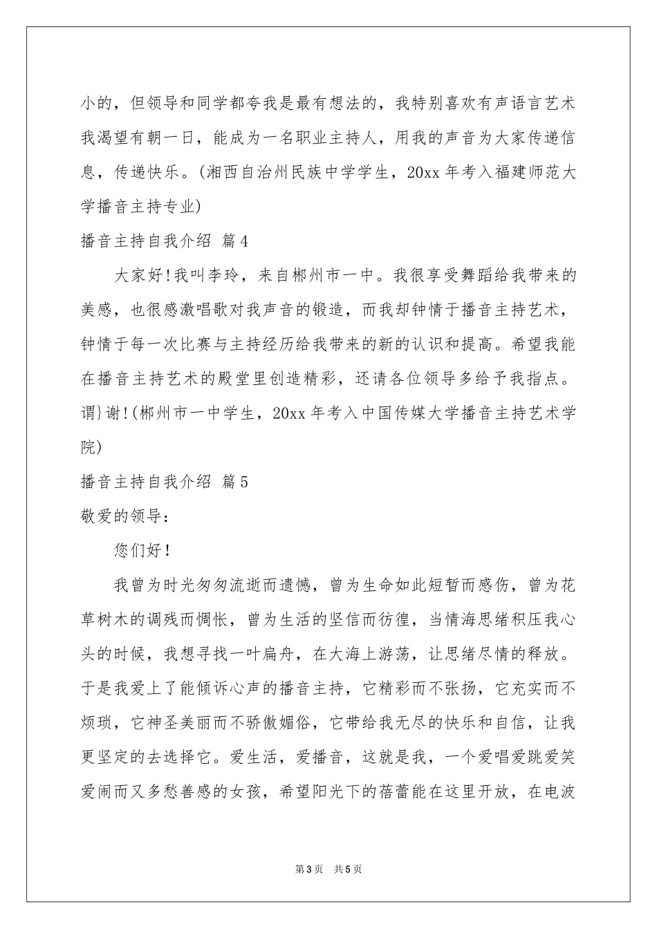 播音主持自我介绍模板锦集7篇_第3页
