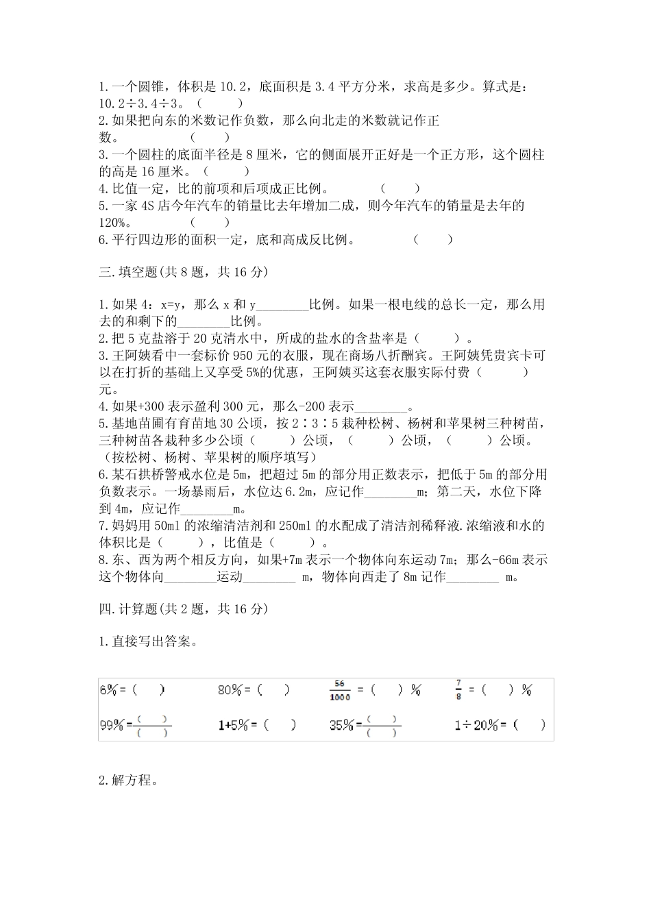 小学升初中六年级数学模拟试卷含完整答案(有一套) _第2页