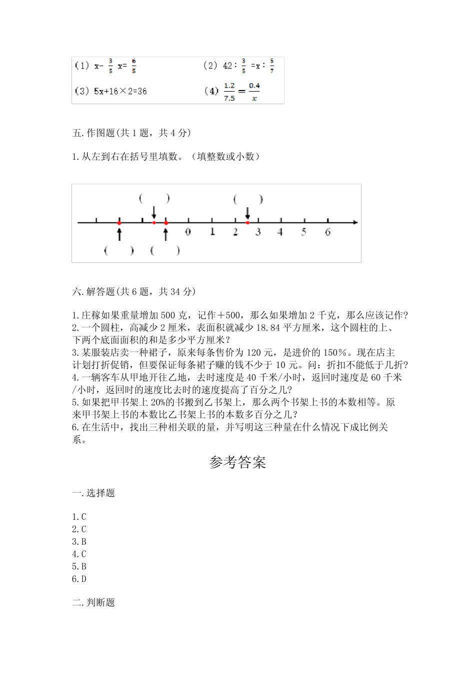 小学升初中六年级数学模拟试卷含完整答案(有一套) _第3页