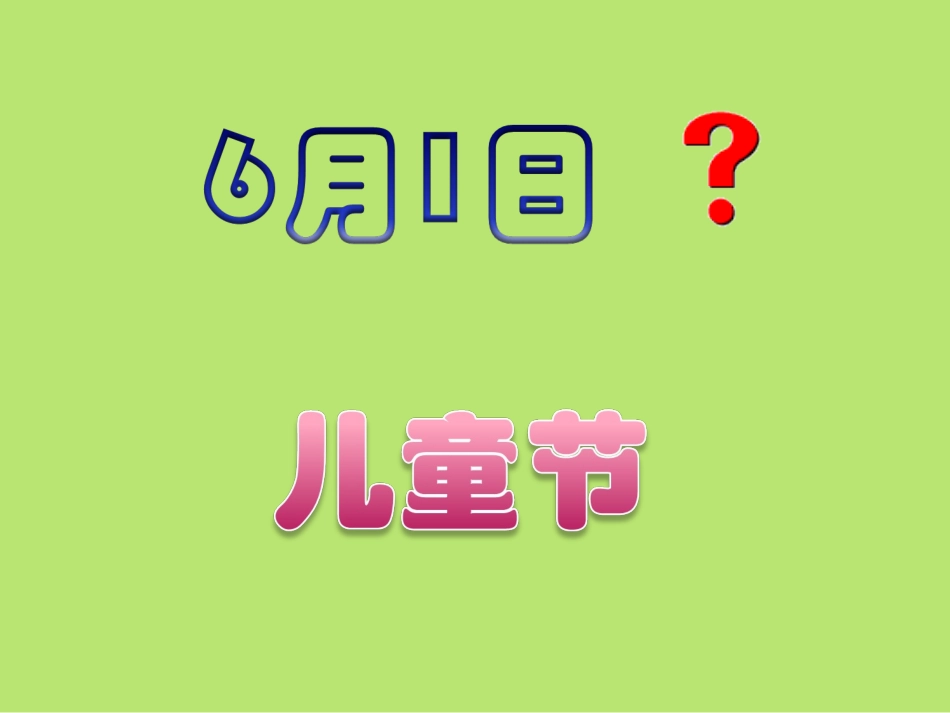爱护我们的牙齿_第2页