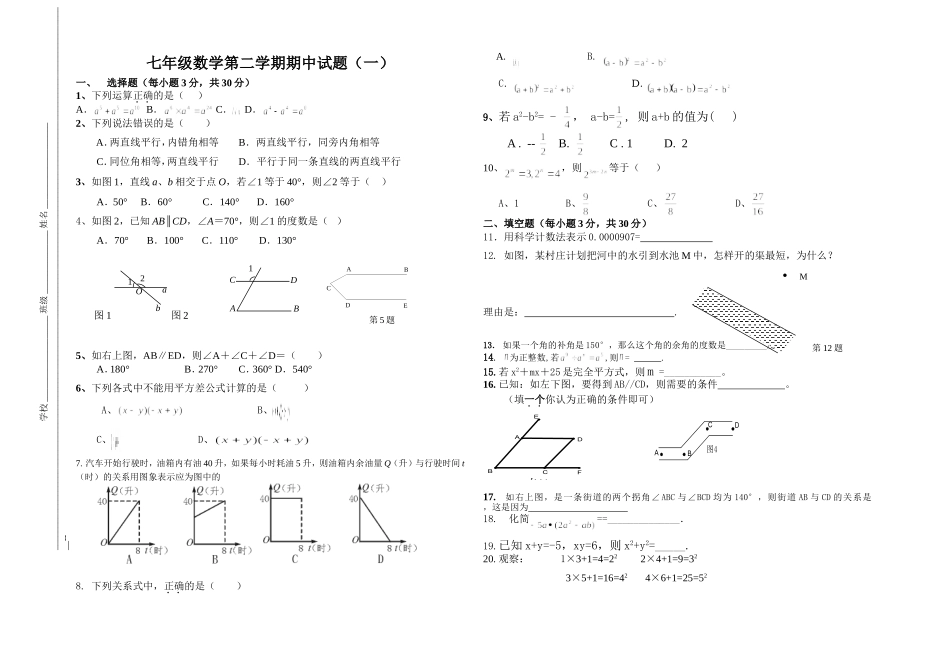 七数（下）期中试卷_第1页