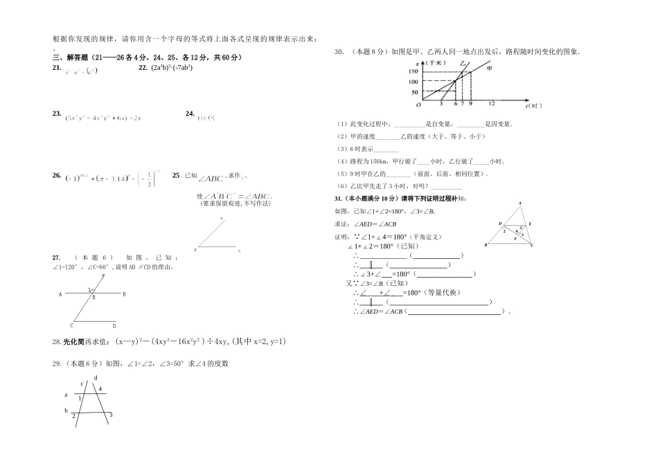 七数（下）期中试卷_第2页