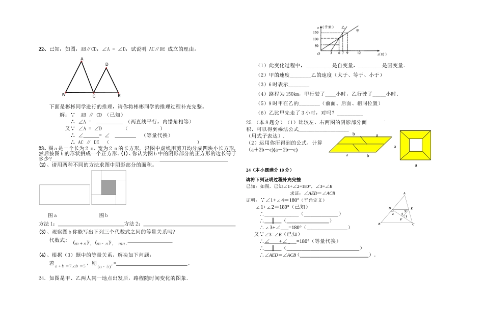 七数（下）期中试卷_第3页
