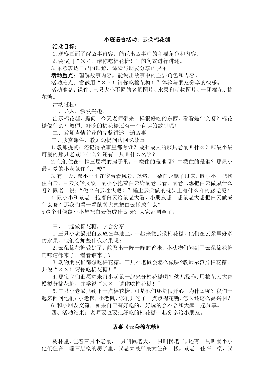云朵棉花糖教案_第1页
