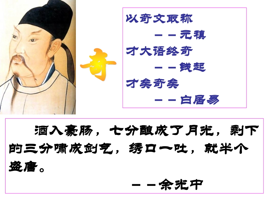 《梦游天姥吟留别》（用）_第3页