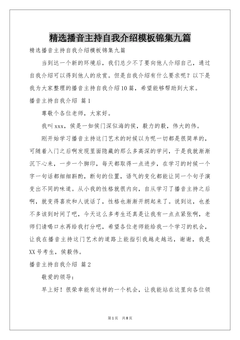 播音主持自我介绍模板锦集九篇_第1页