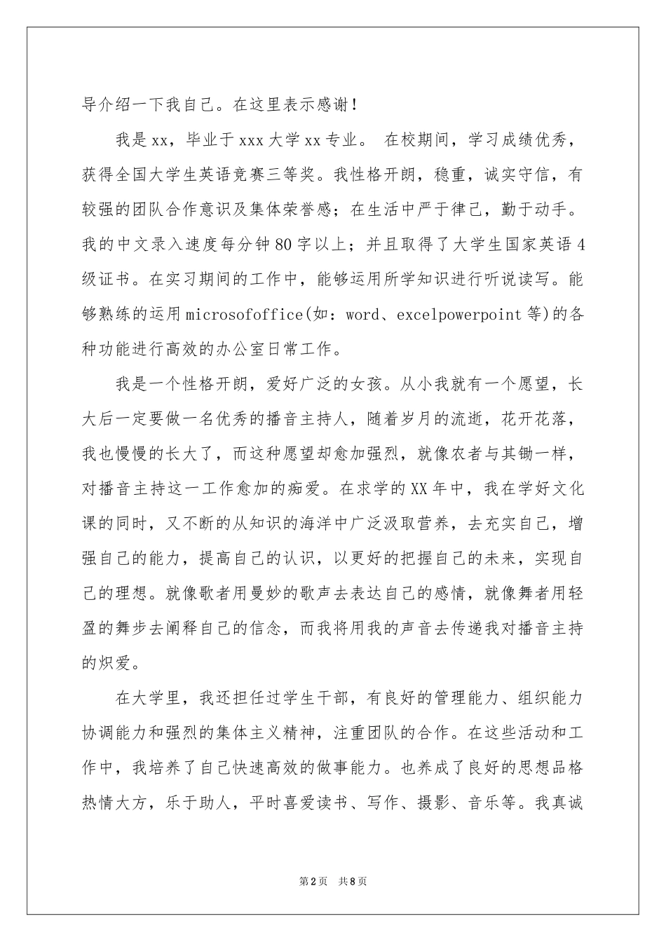 播音主持自我介绍模板锦集九篇_第2页