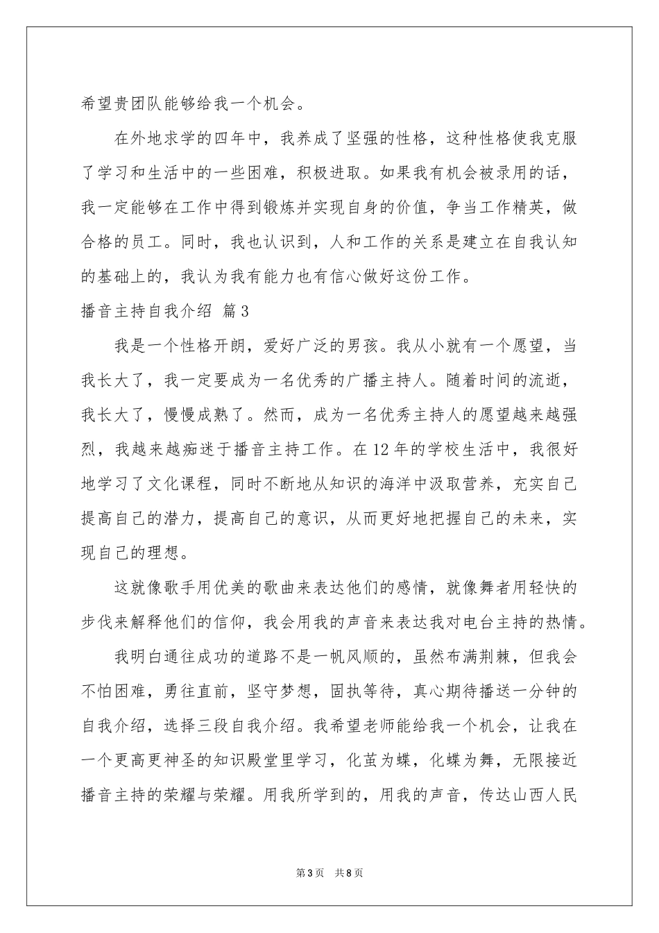 播音主持自我介绍模板锦集九篇_第3页