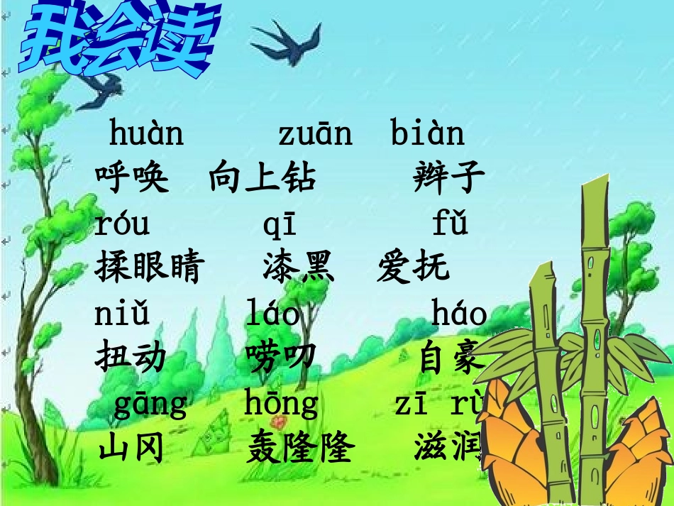 人教版小学二年级下册《笋芽儿》课件_第3页