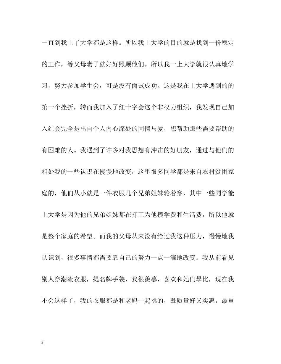 三等奖学金个人总结2_第2页