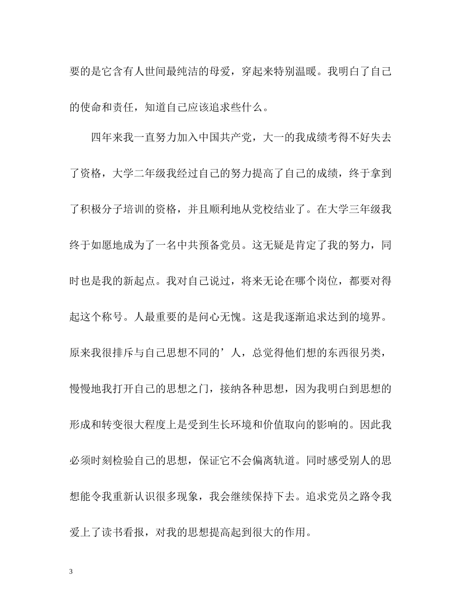 三等奖学金个人总结2_第3页