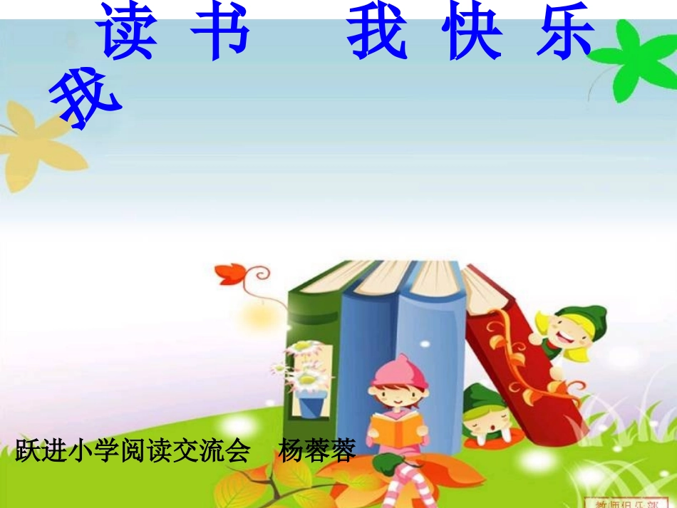 我读书_我快乐阅读交流_第1页