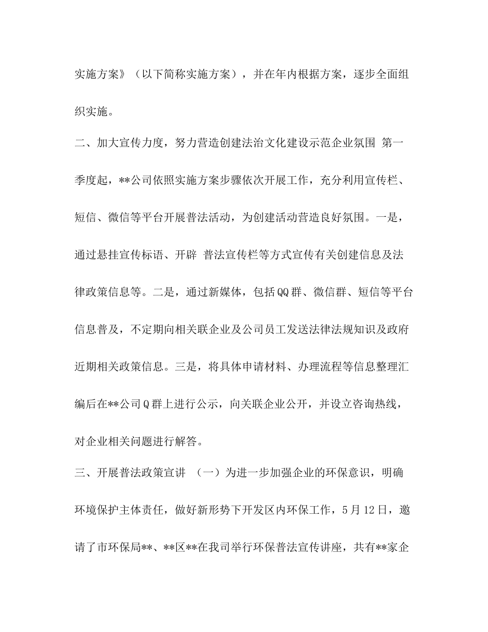 七五普法工作总结_整理公司年度谁执法谁普法工作总结_第2页