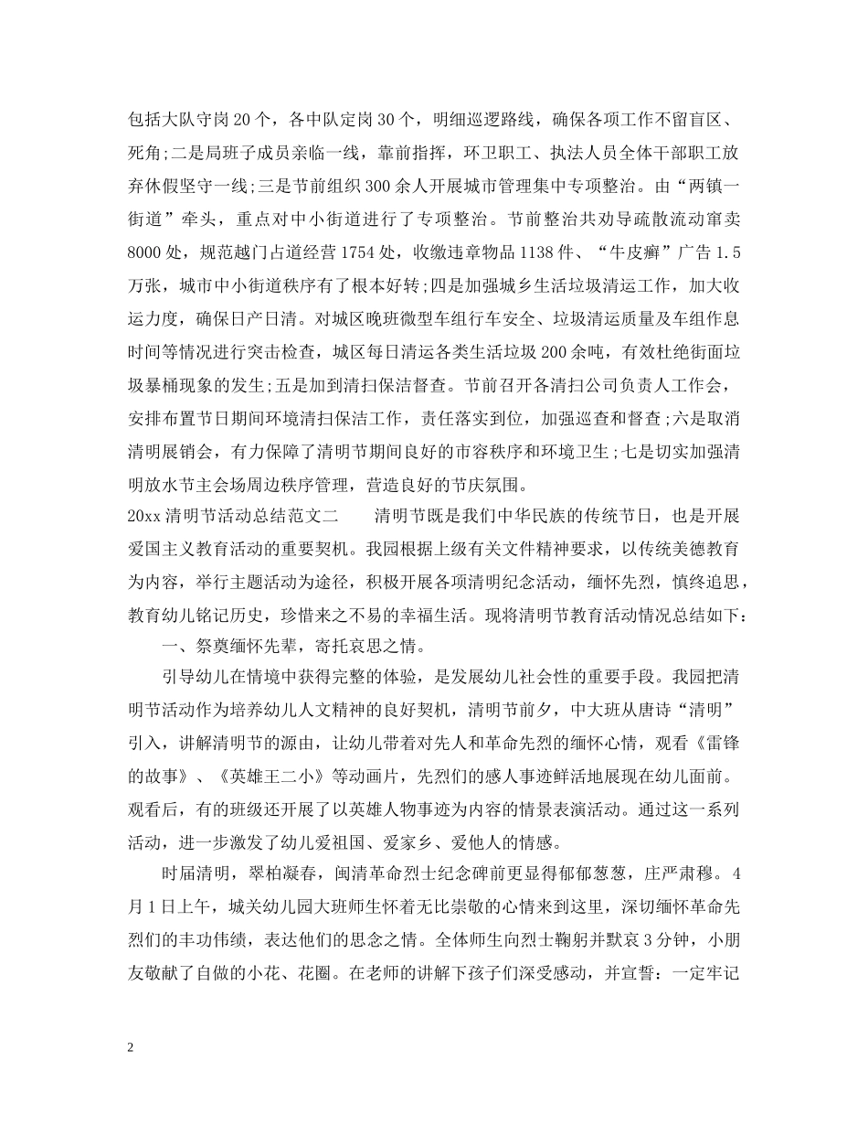 2020清明节活动总结 _第2页