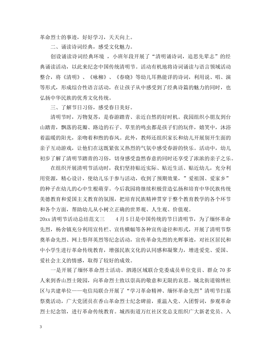 2020清明节活动总结 _第3页