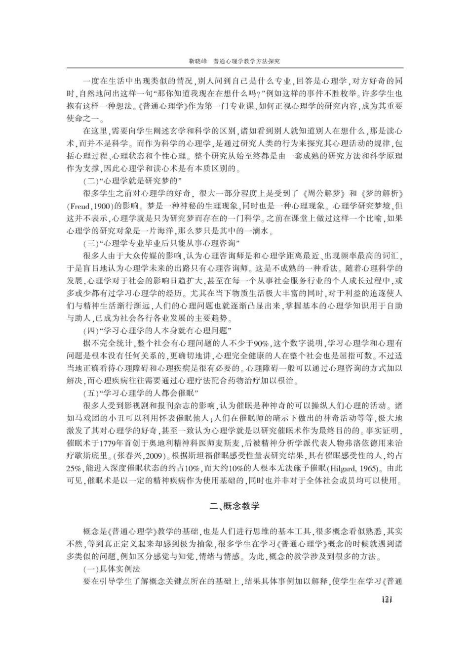 普通心理学教学方法探究——以彭聃龄《普通心理学》为例 _第2页