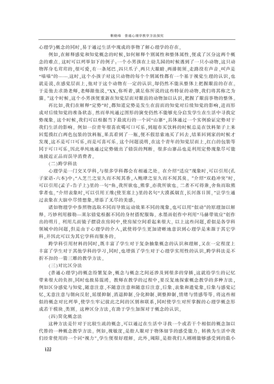 普通心理学教学方法探究——以彭聃龄《普通心理学》为例 _第3页
